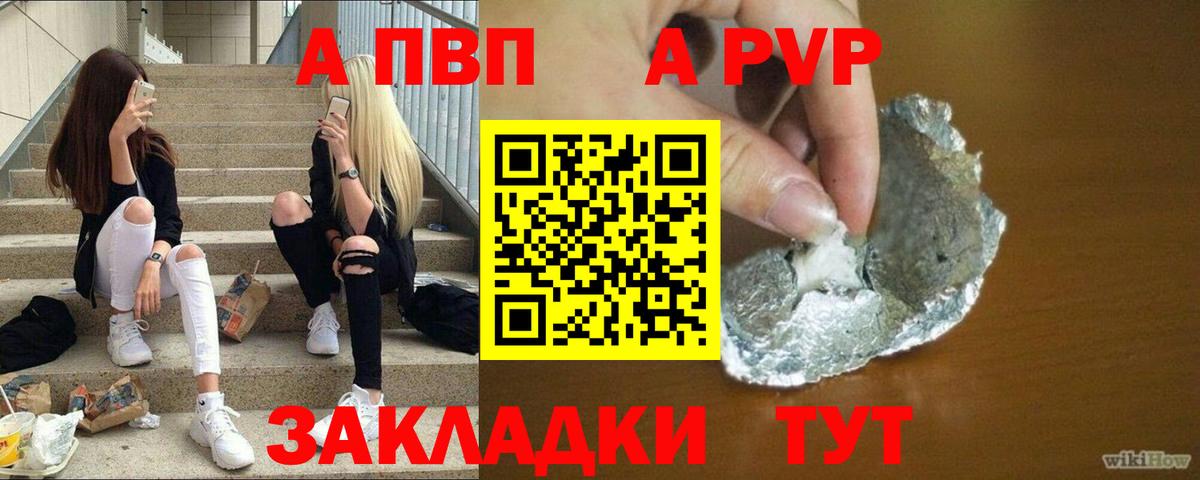 A PVP VHQ  Alfa_PVP Crystall  Вход с VPN  APVP СК  APVP  Арсеньев 
