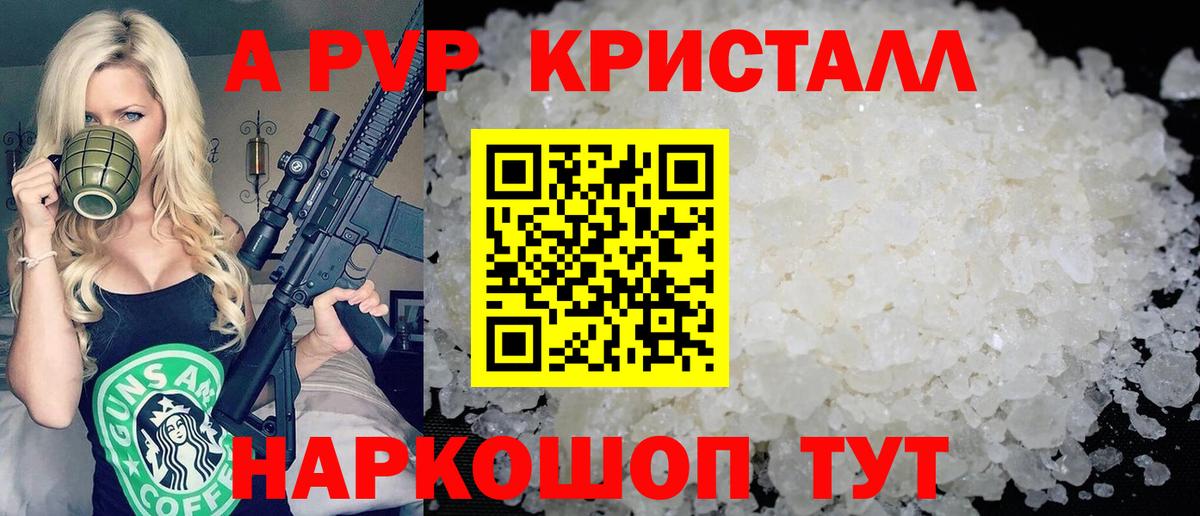 Альфа ПВП кристаллы Арсеньев