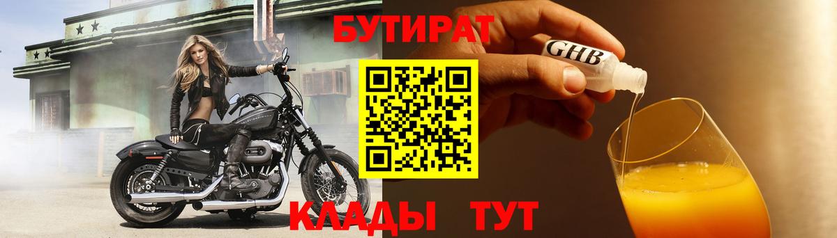 БУТИРАТ жидкий экстази Арсеньев