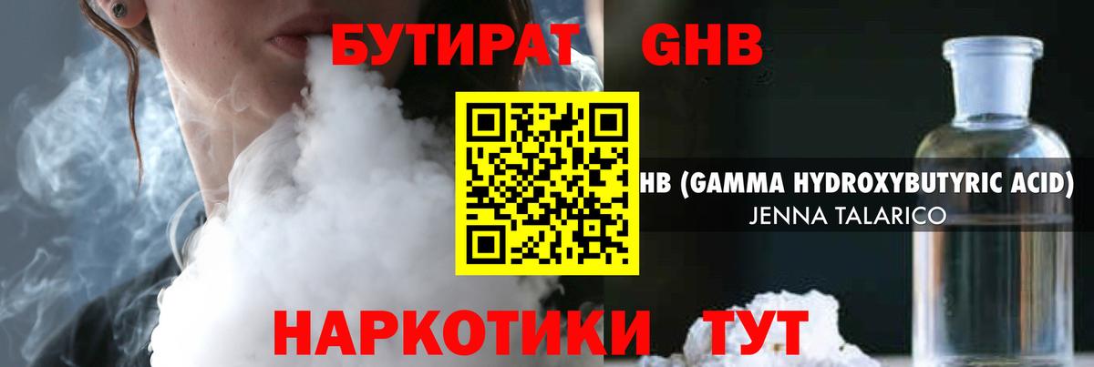Бутират бутик  Вход с VPN  Арсеньев 
