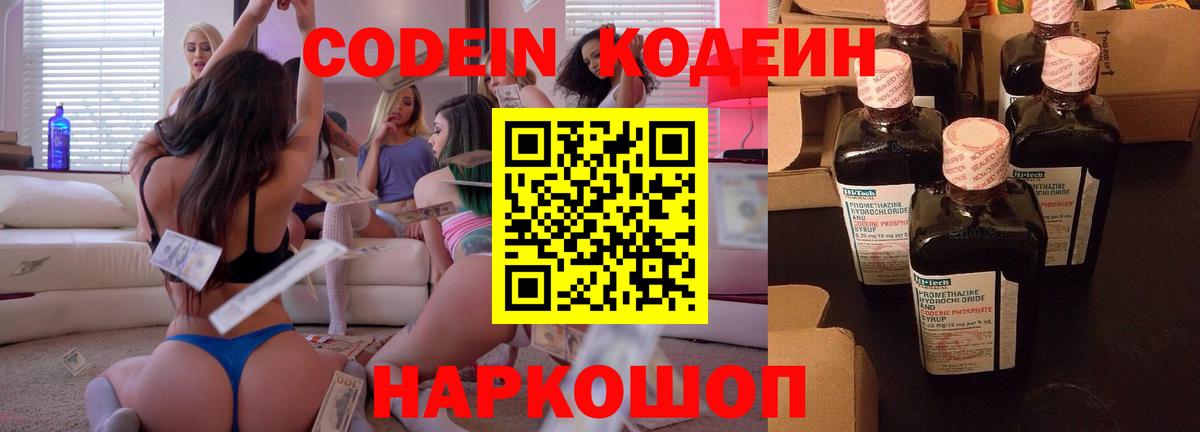 Арсеньев  Кодеиновый сироп Lean напиток Lean (лин)  Кодеиновый сироп Lean Purple Drank  Вход с VPN 