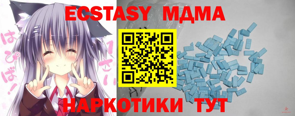 Экстази 280 MDMA  Вход с VPN  Арсеньев 