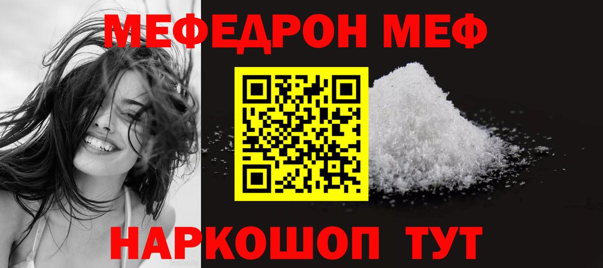 МЯУ-МЯУ кристаллы  МЯУ-МЯУ 4 MMC  Меф  Арсеньев  Вход с VPN 