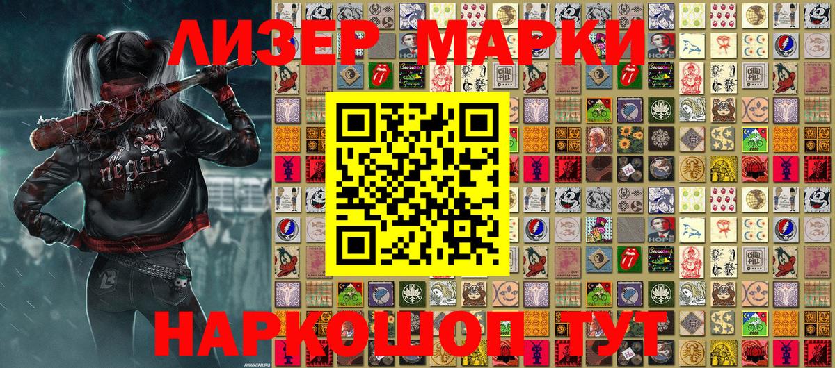 Марки 25I-NBOMe 1500мкг Арсеньев