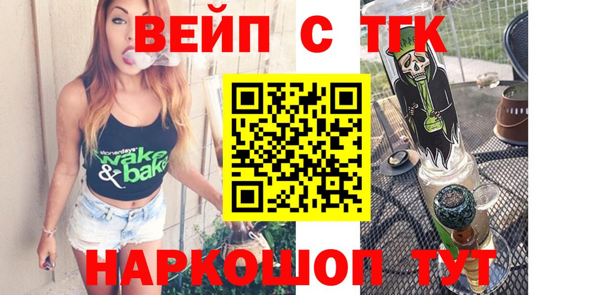 Арсеньев  ТГК THC oil  ТГК жижа  Вход с VPN 